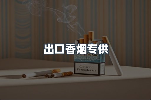 越南香烟系列
